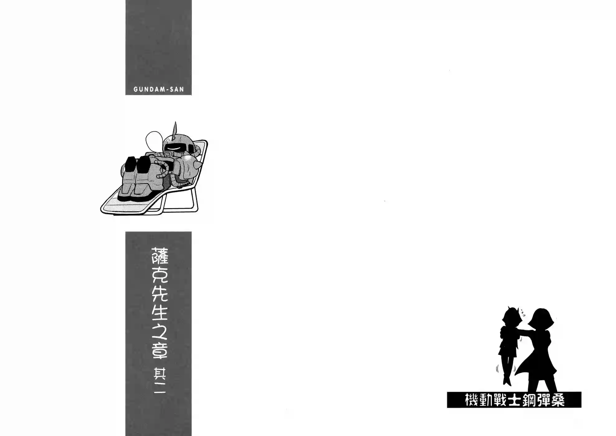 机动战士钢弹桑第18卷