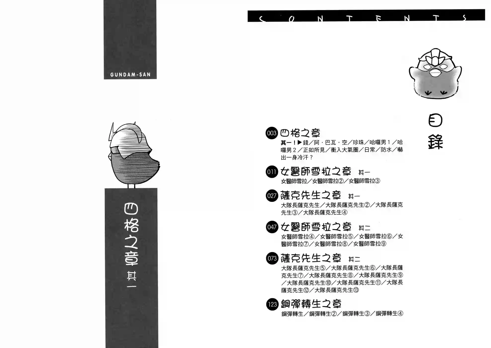 机动战士钢弹桑第18卷