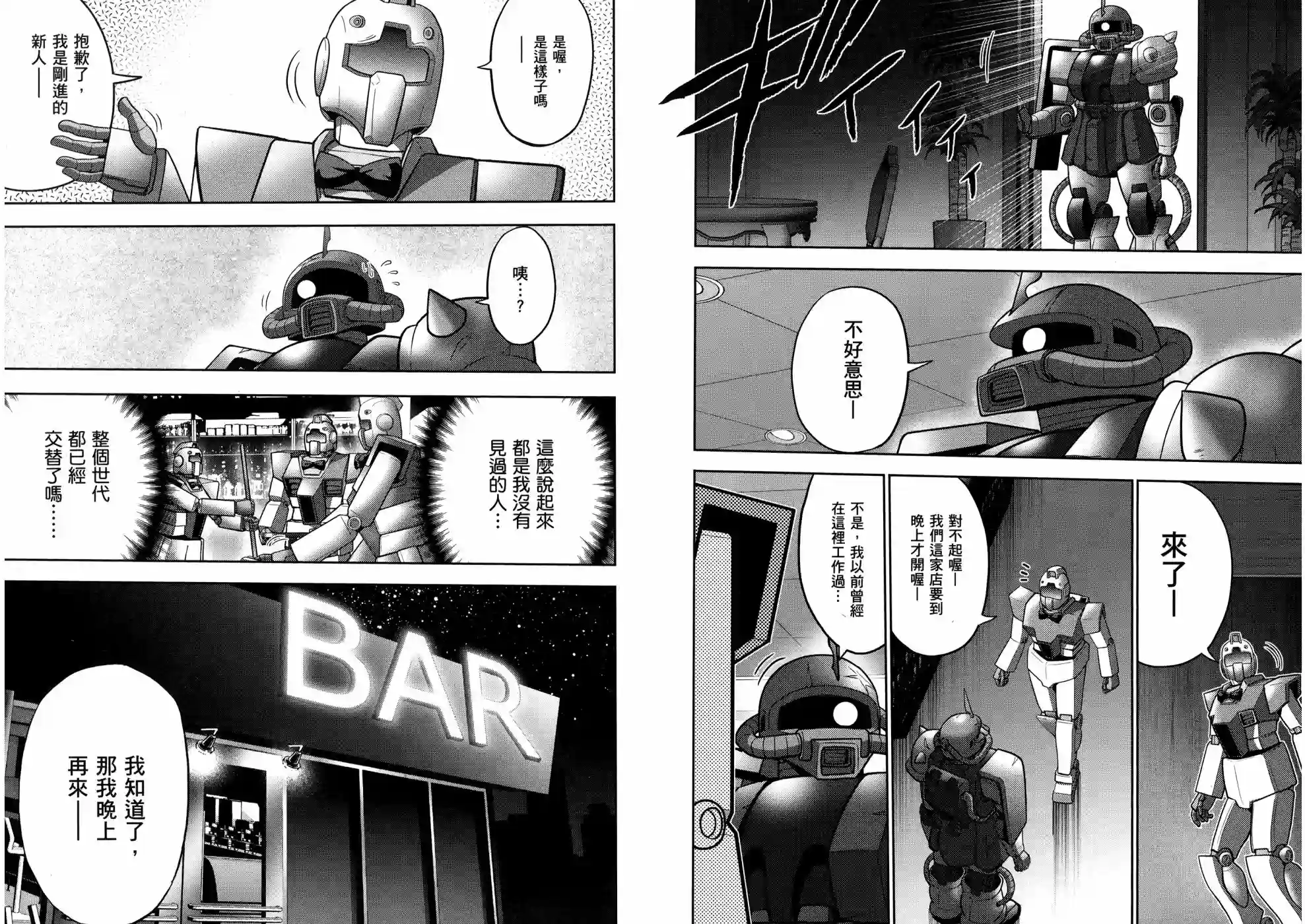 机动战士钢弹桑第18卷