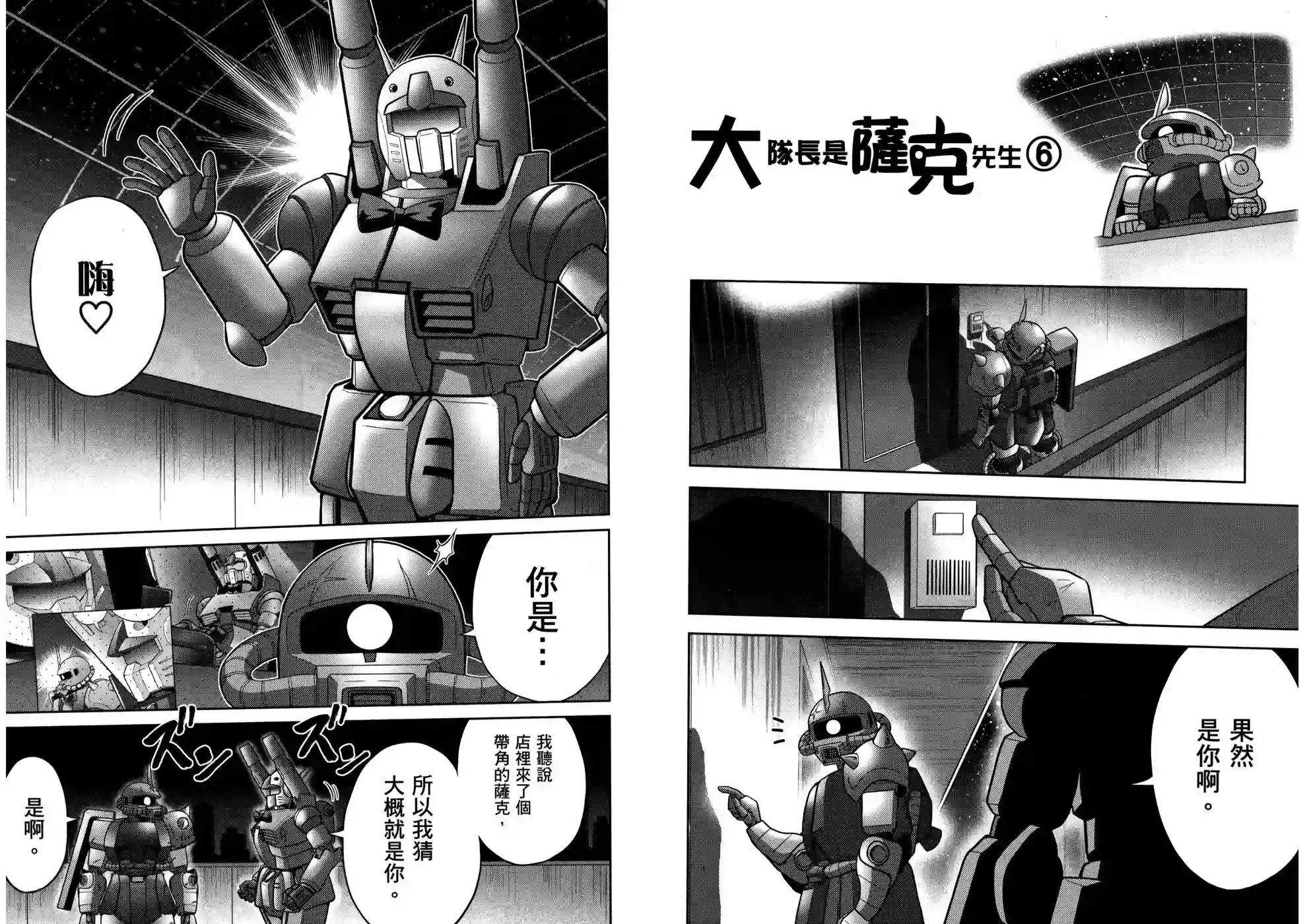 机动战士钢弹桑第18卷