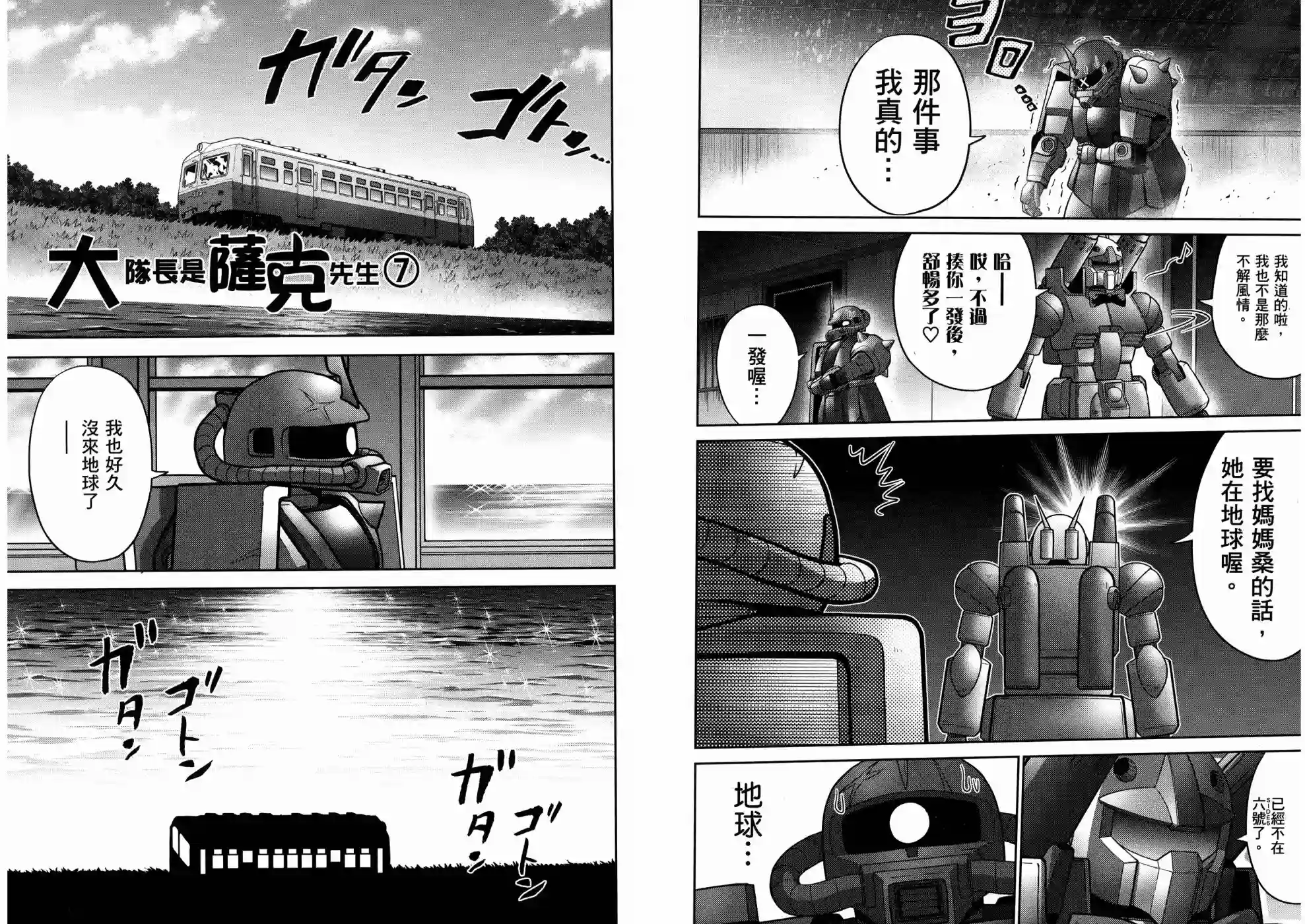 机动战士钢弹桑第18卷