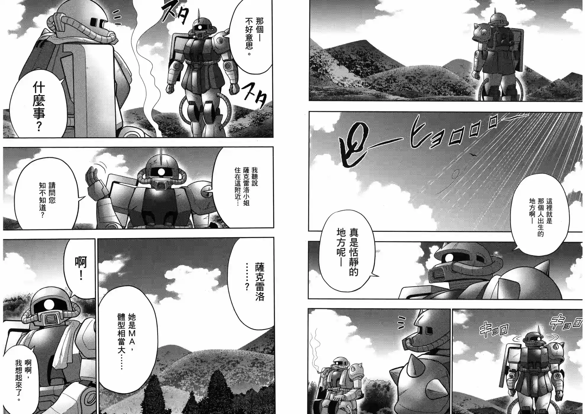 机动战士钢弹桑第18卷