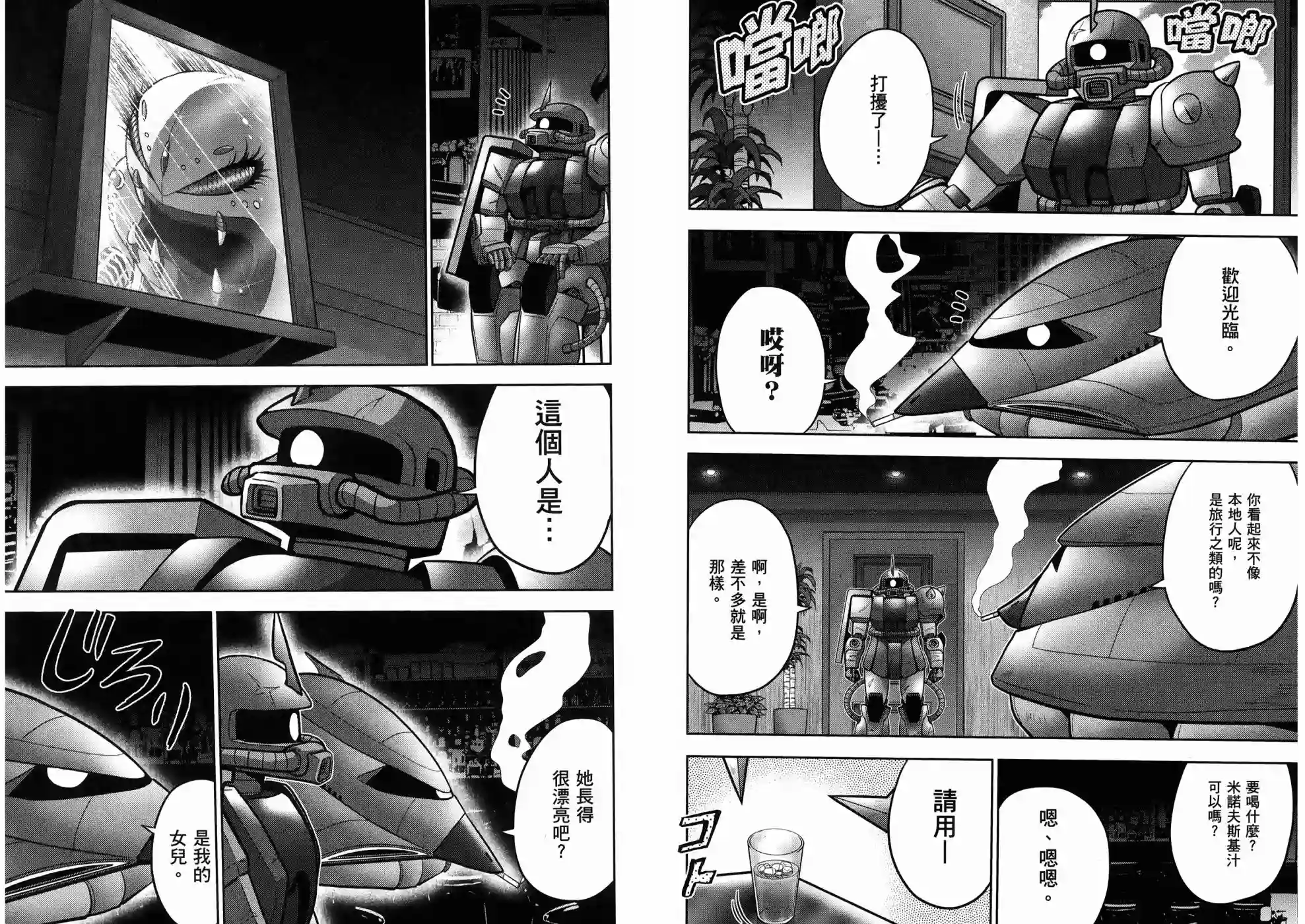 机动战士钢弹桑第18卷