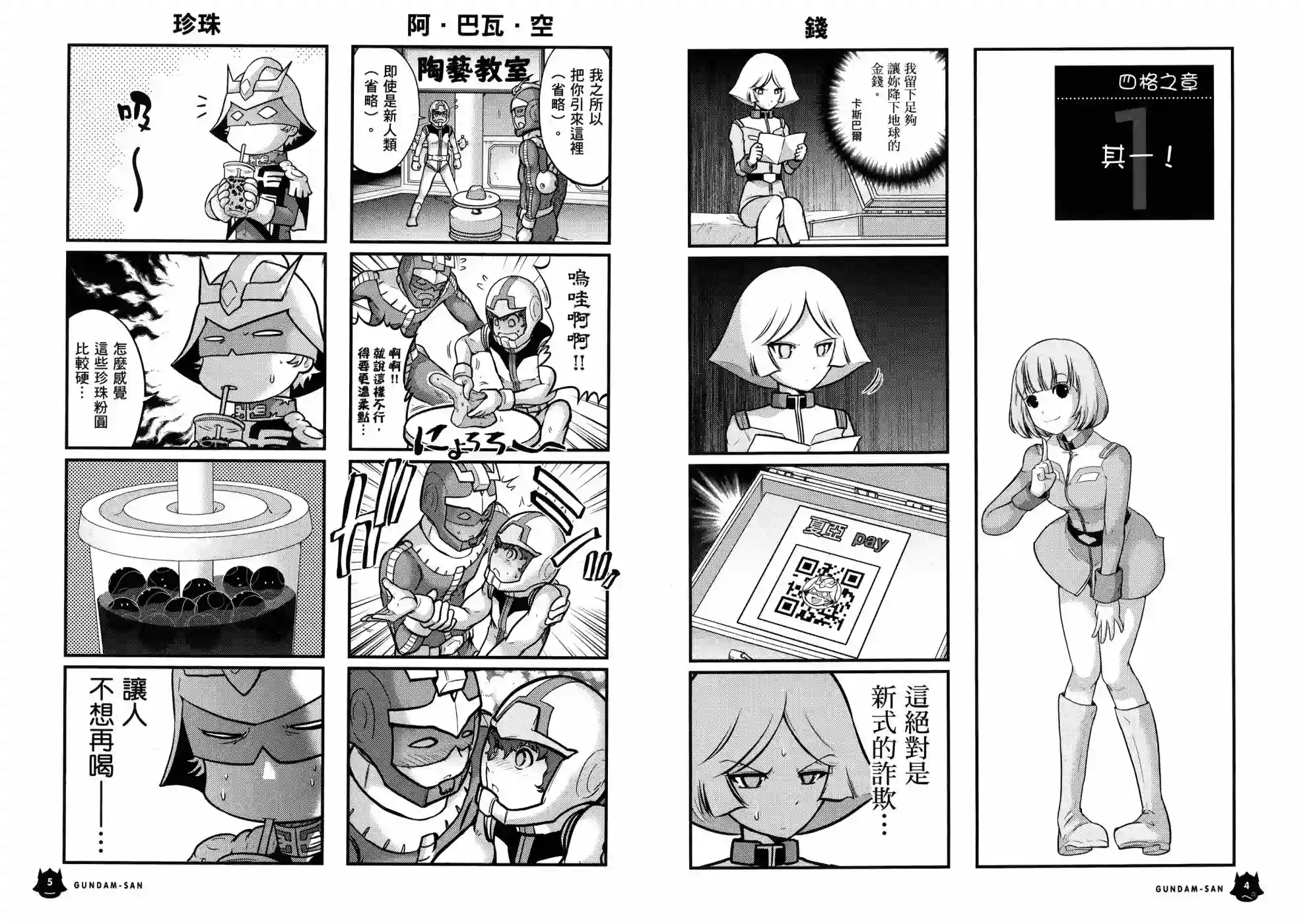 机动战士钢弹桑第18卷