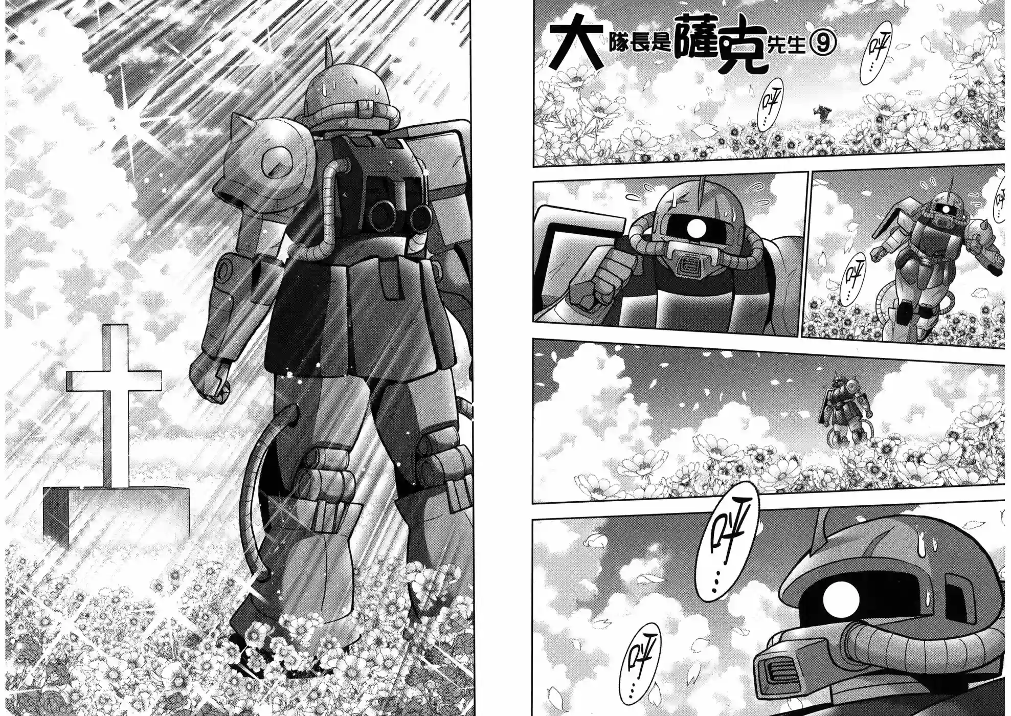 机动战士钢弹桑第18卷