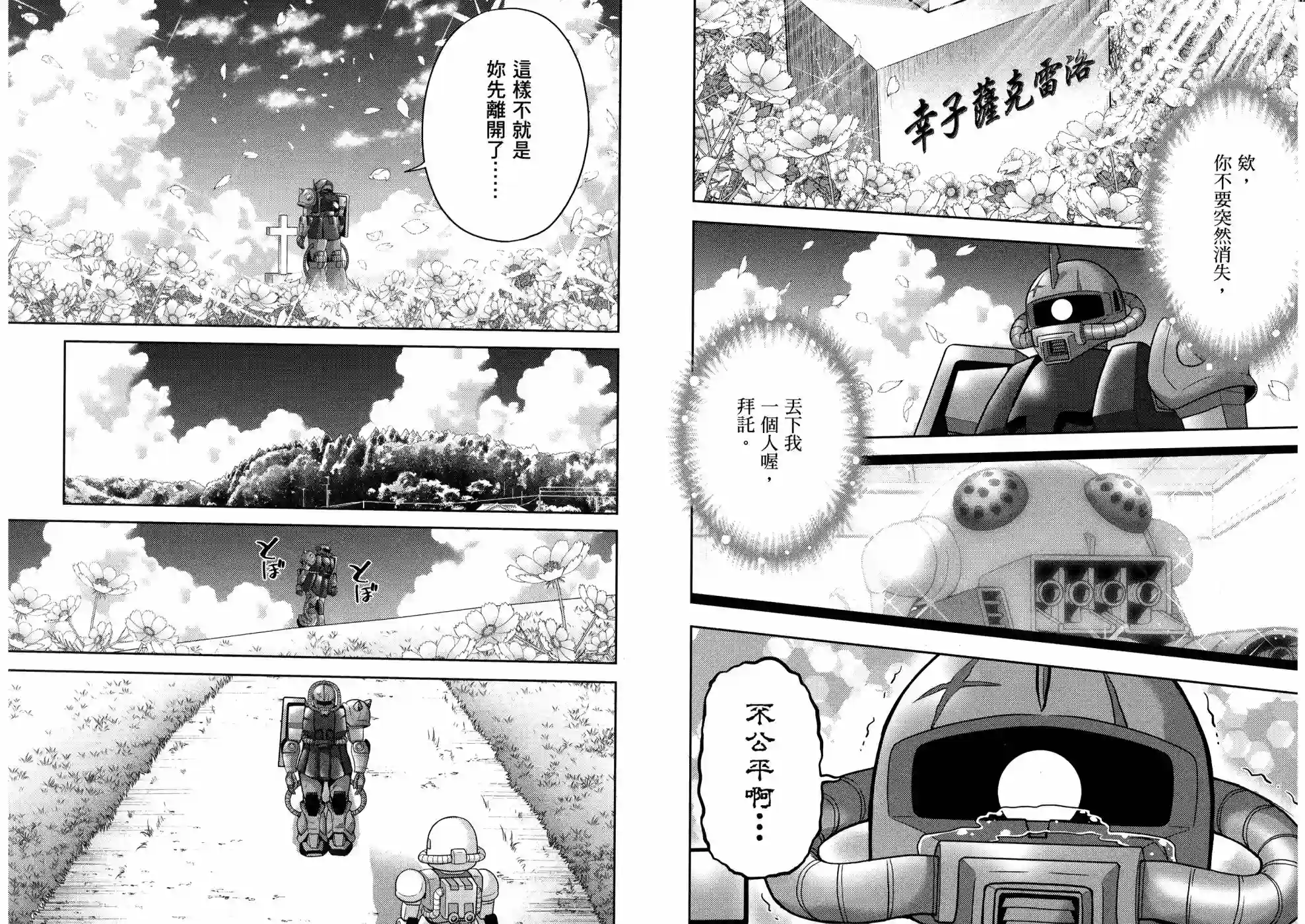 机动战士钢弹桑第18卷