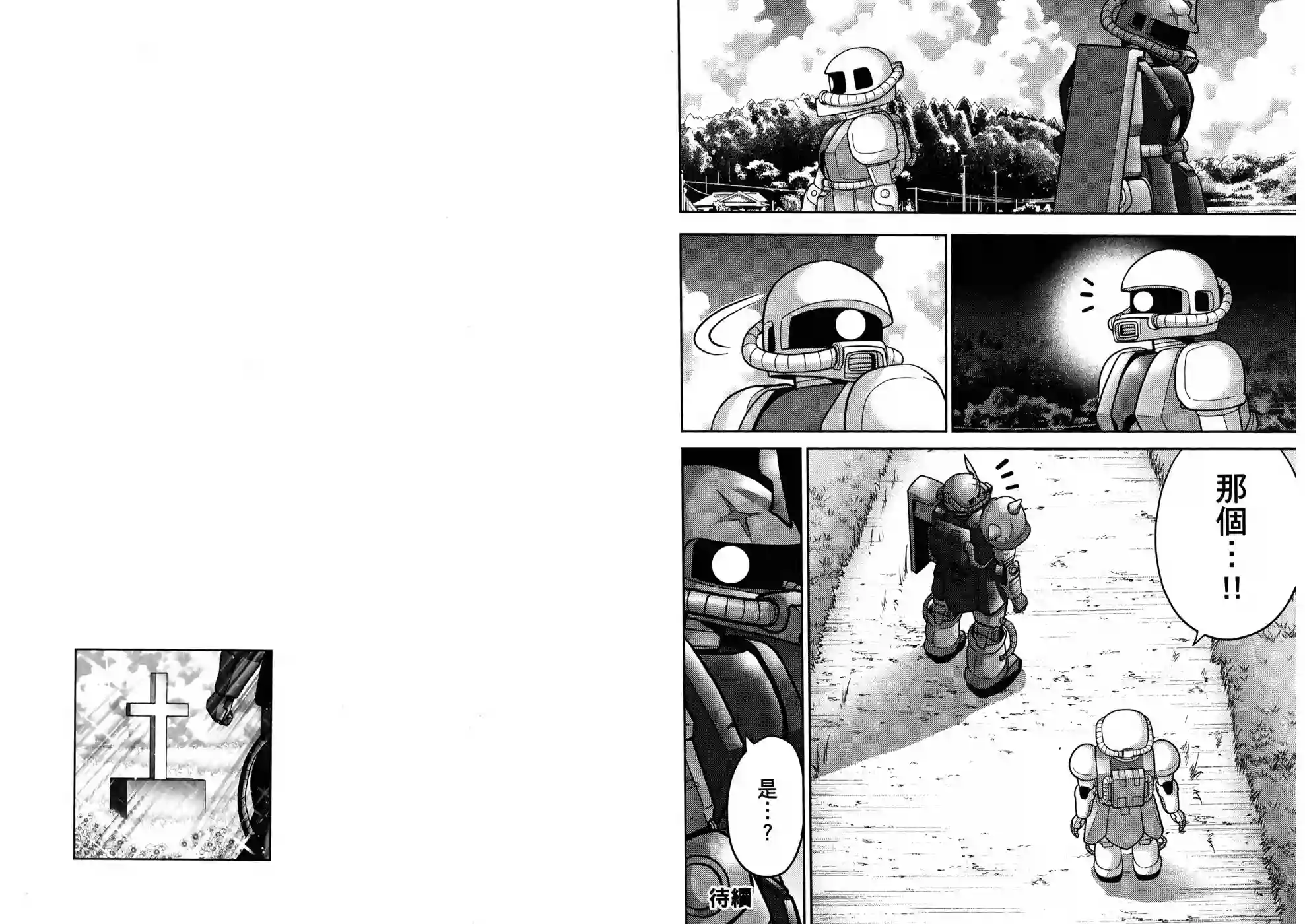 机动战士钢弹桑第18卷