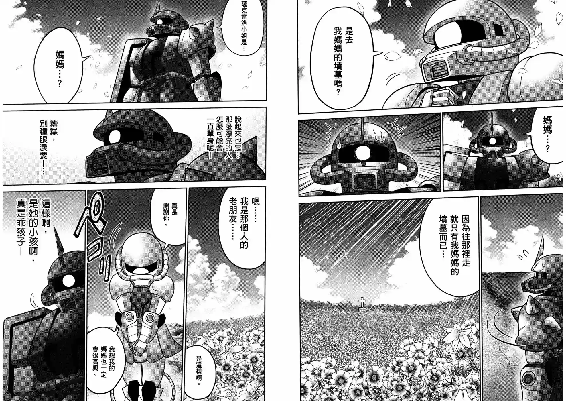 机动战士钢弹桑第18卷