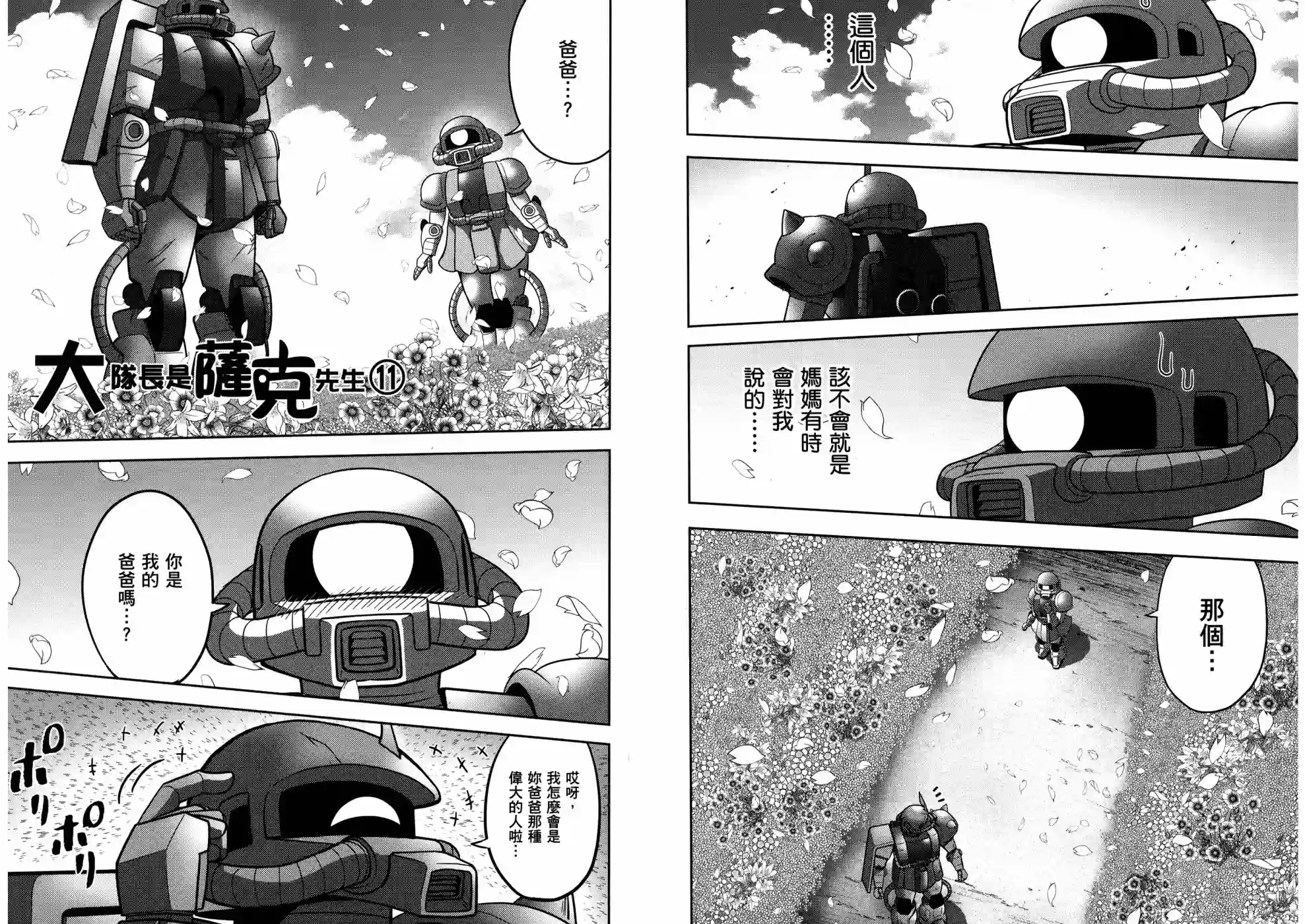 机动战士钢弹桑第18卷