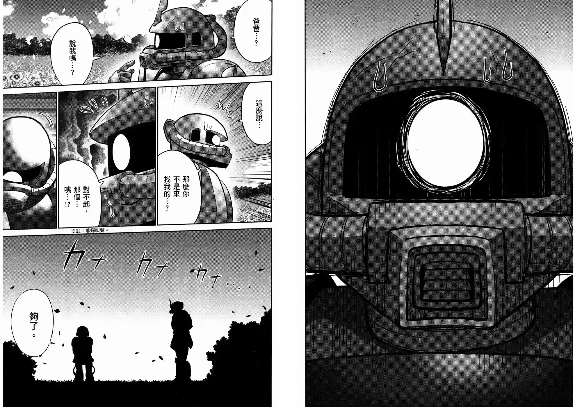 机动战士钢弹桑第18卷