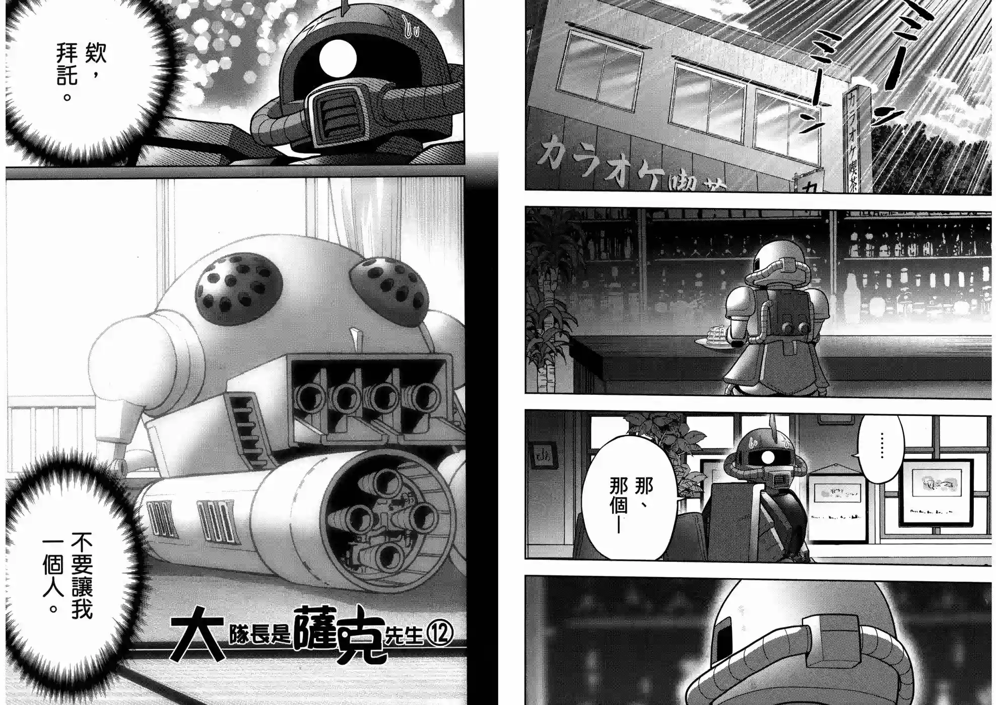 机动战士钢弹桑第18卷