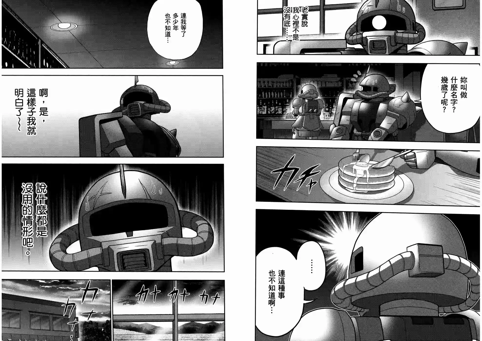 机动战士钢弹桑第18卷