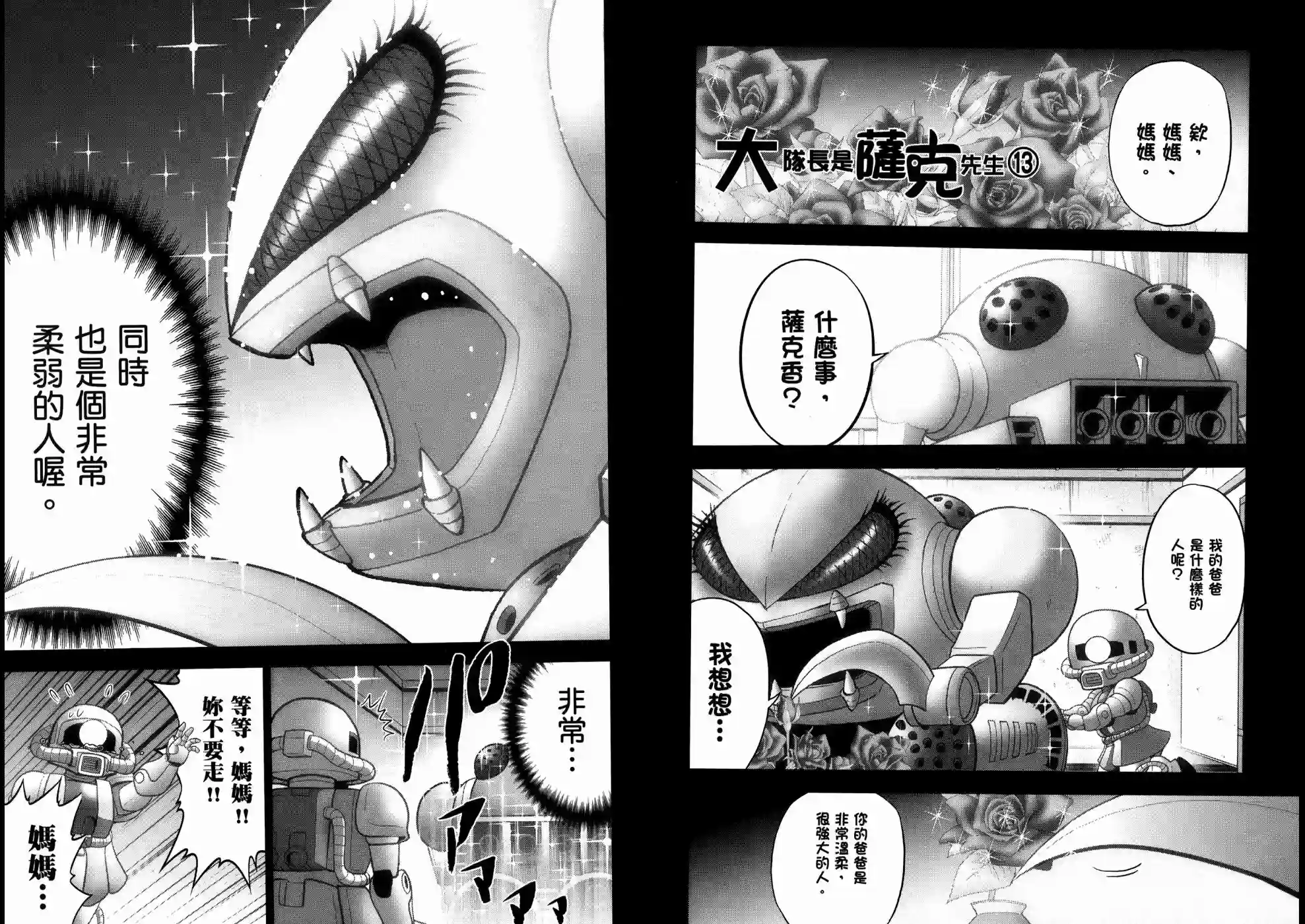 机动战士钢弹桑第18卷