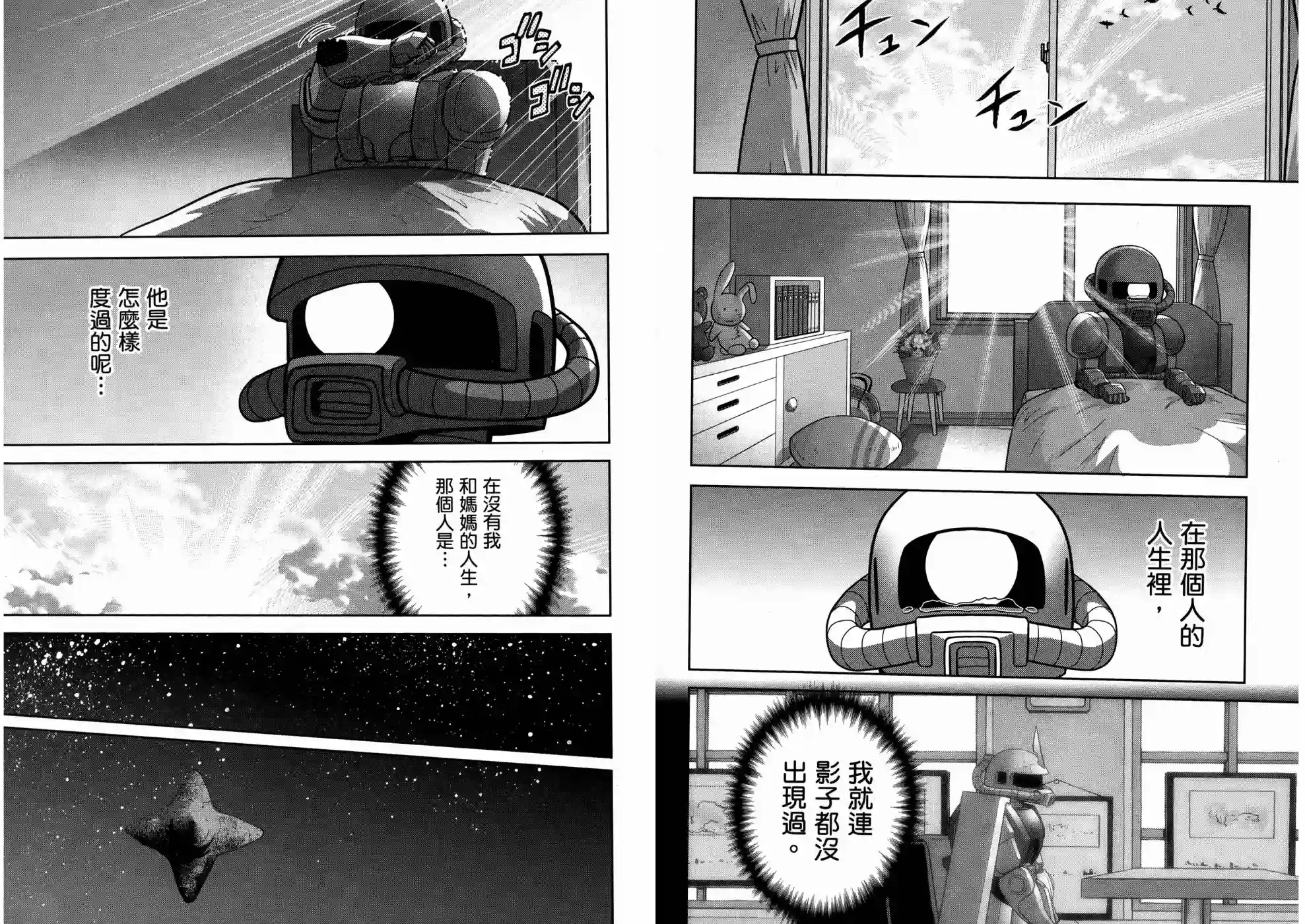 机动战士钢弹桑第18卷