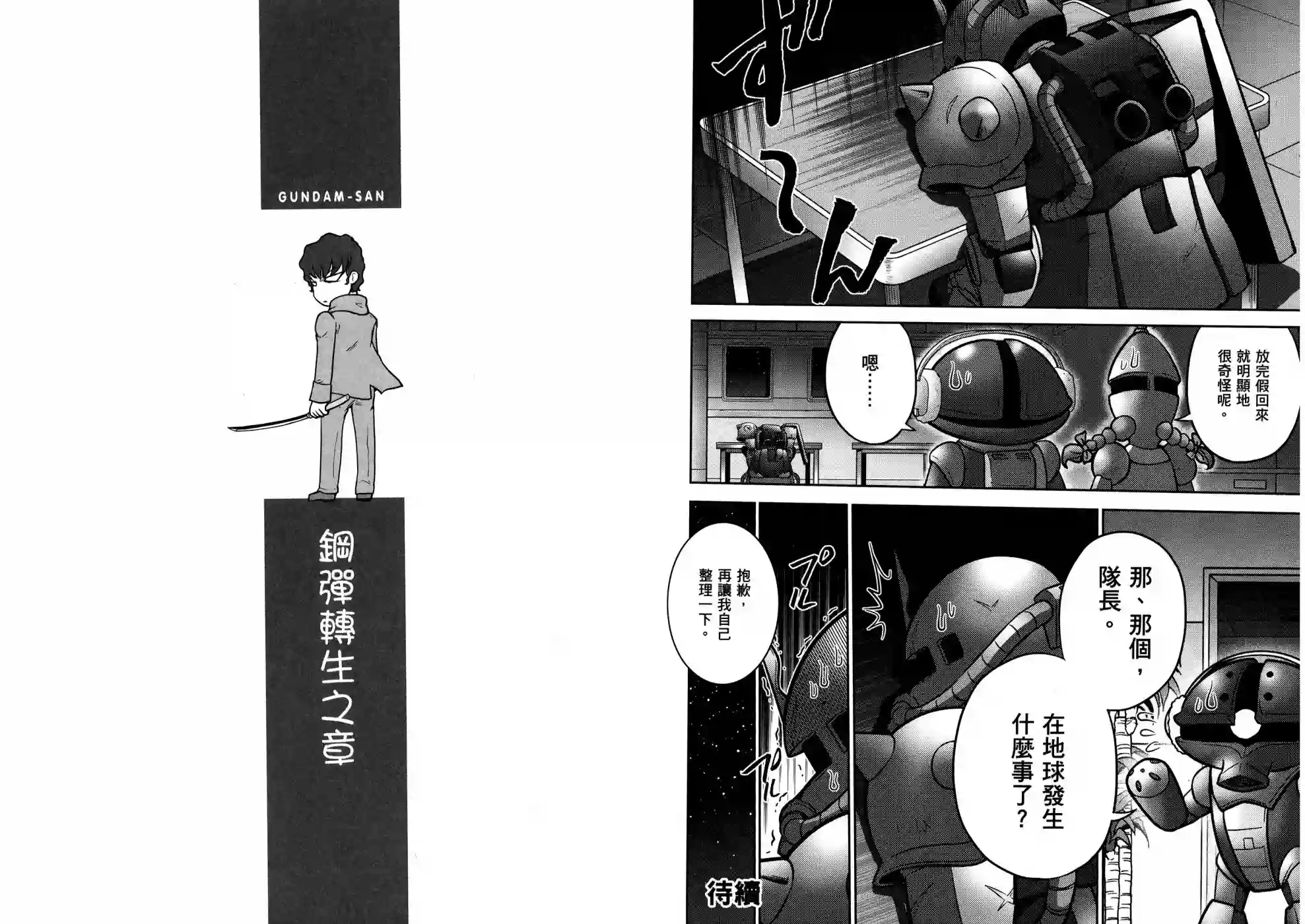 机动战士钢弹桑第18卷