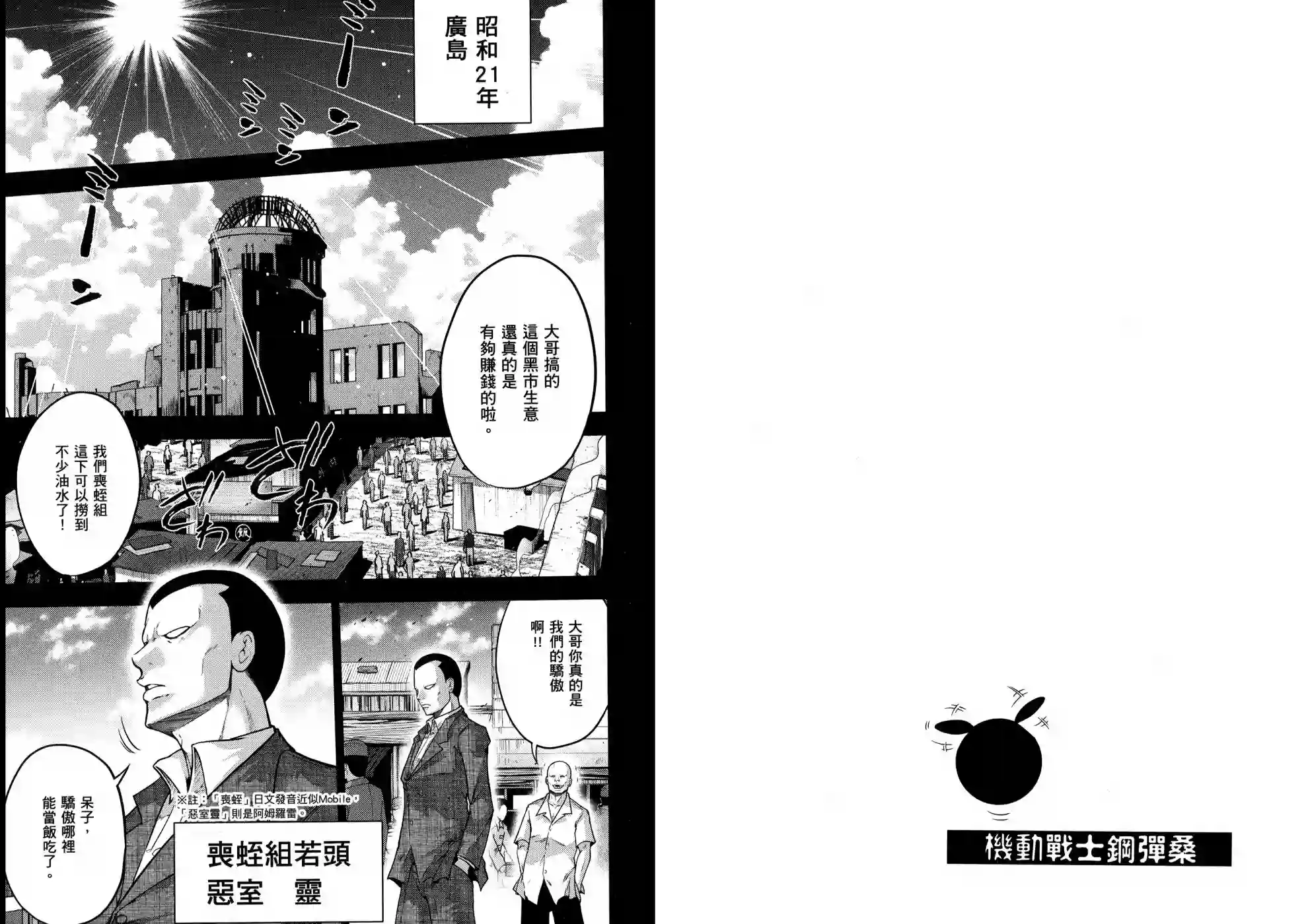 机动战士钢弹桑第18卷