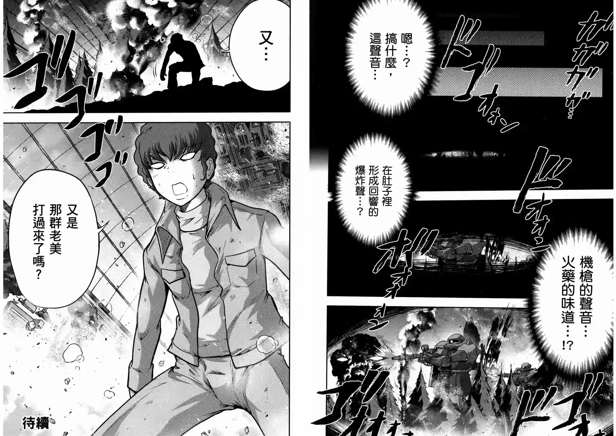 机动战士钢弹桑第18卷