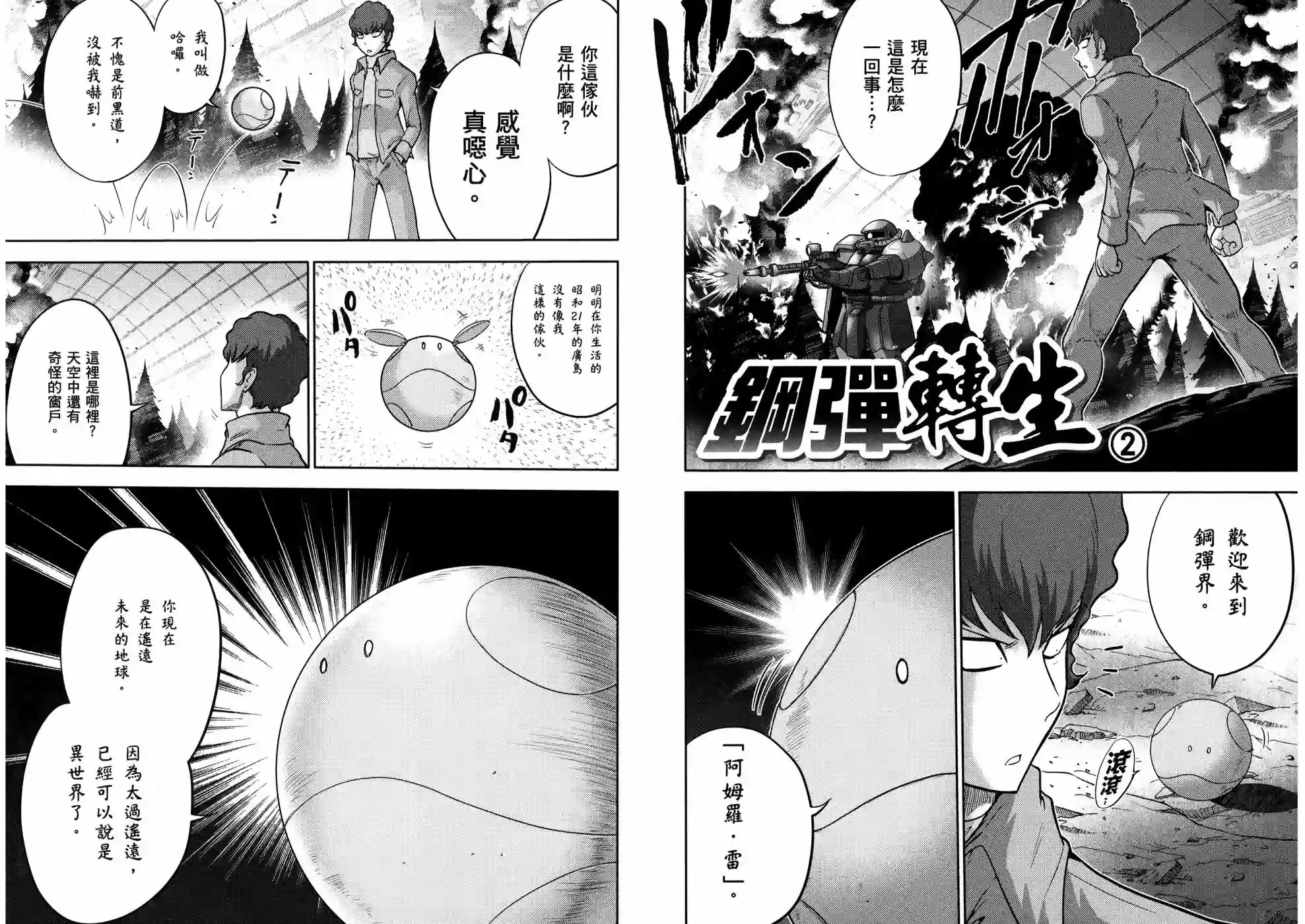 机动战士钢弹桑第18卷