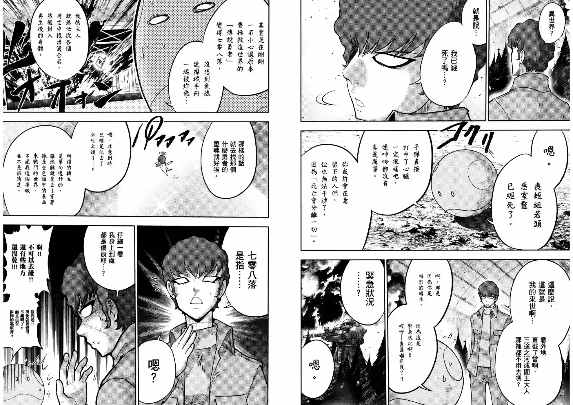 机动战士钢弹桑第18卷