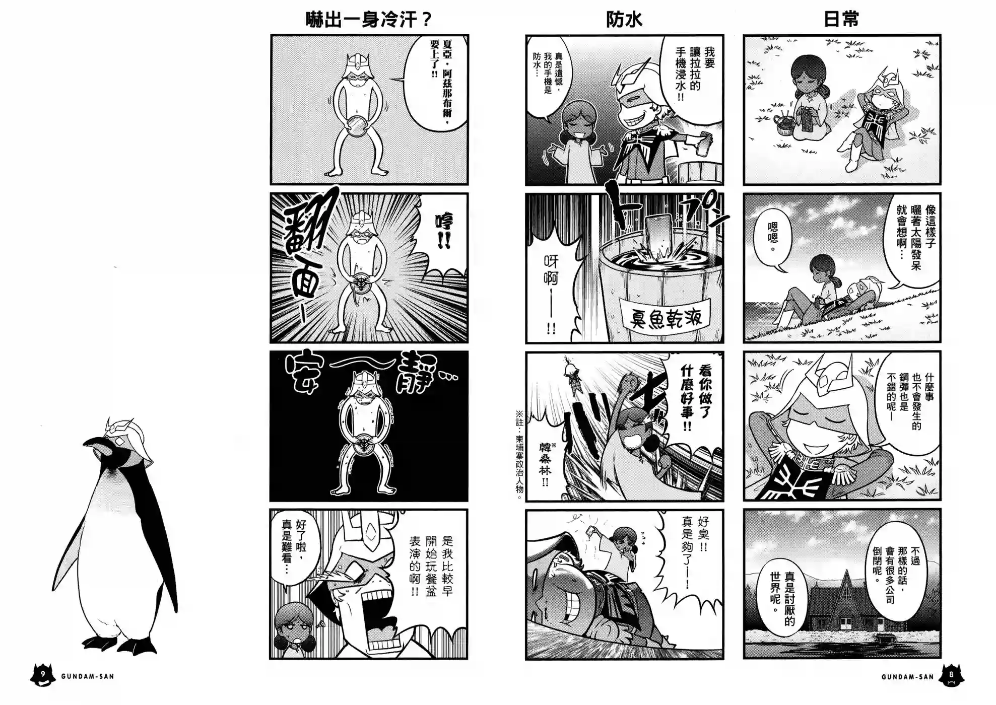 机动战士钢弹桑第18卷