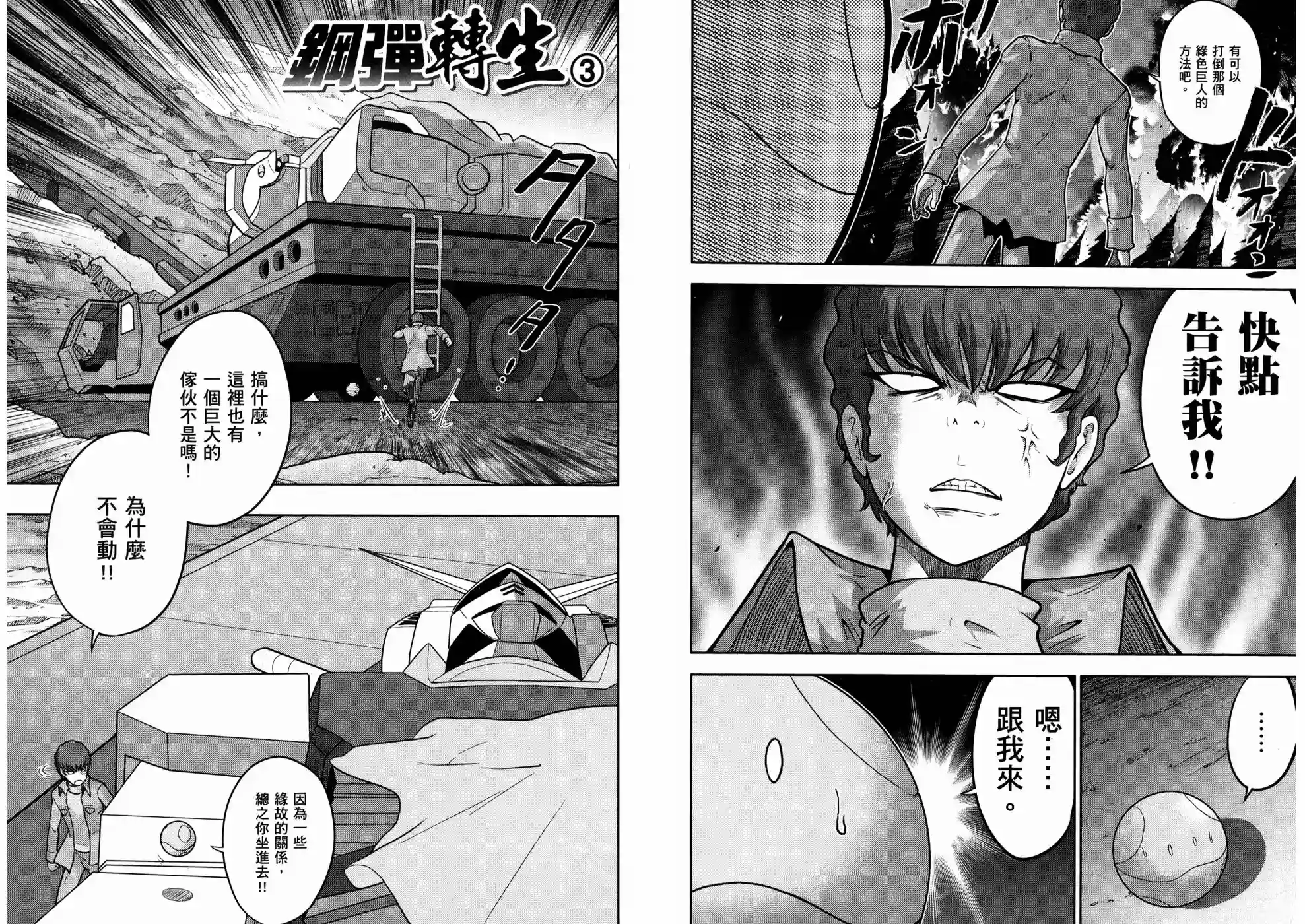 机动战士钢弹桑第18卷