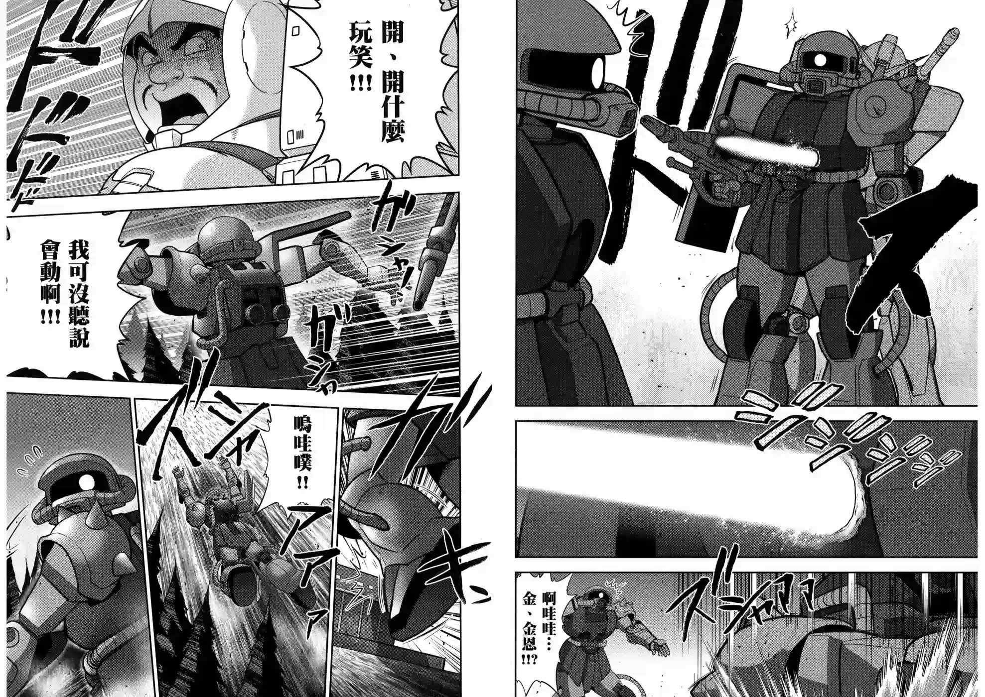 机动战士钢弹桑第18卷