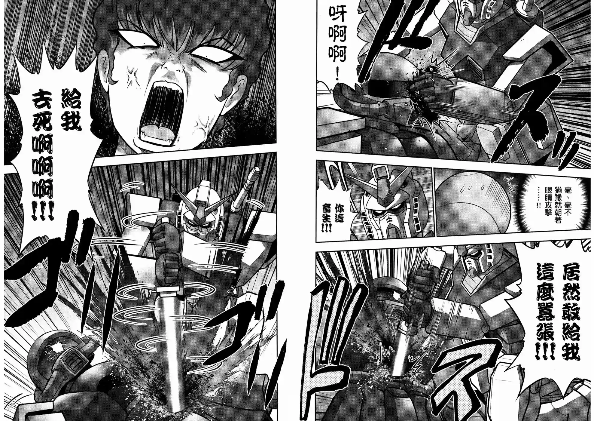 机动战士钢弹桑第18卷