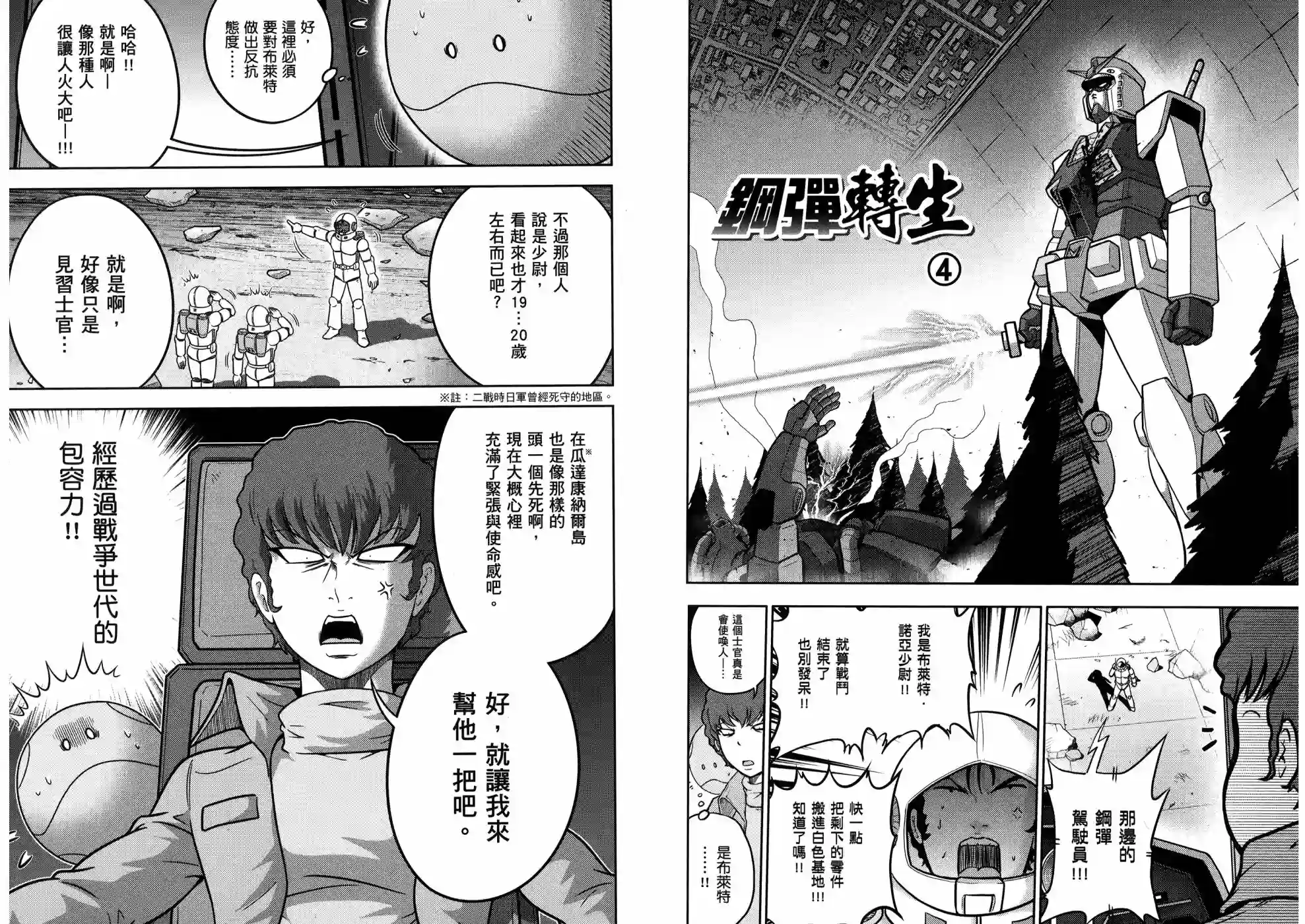 机动战士钢弹桑第18卷