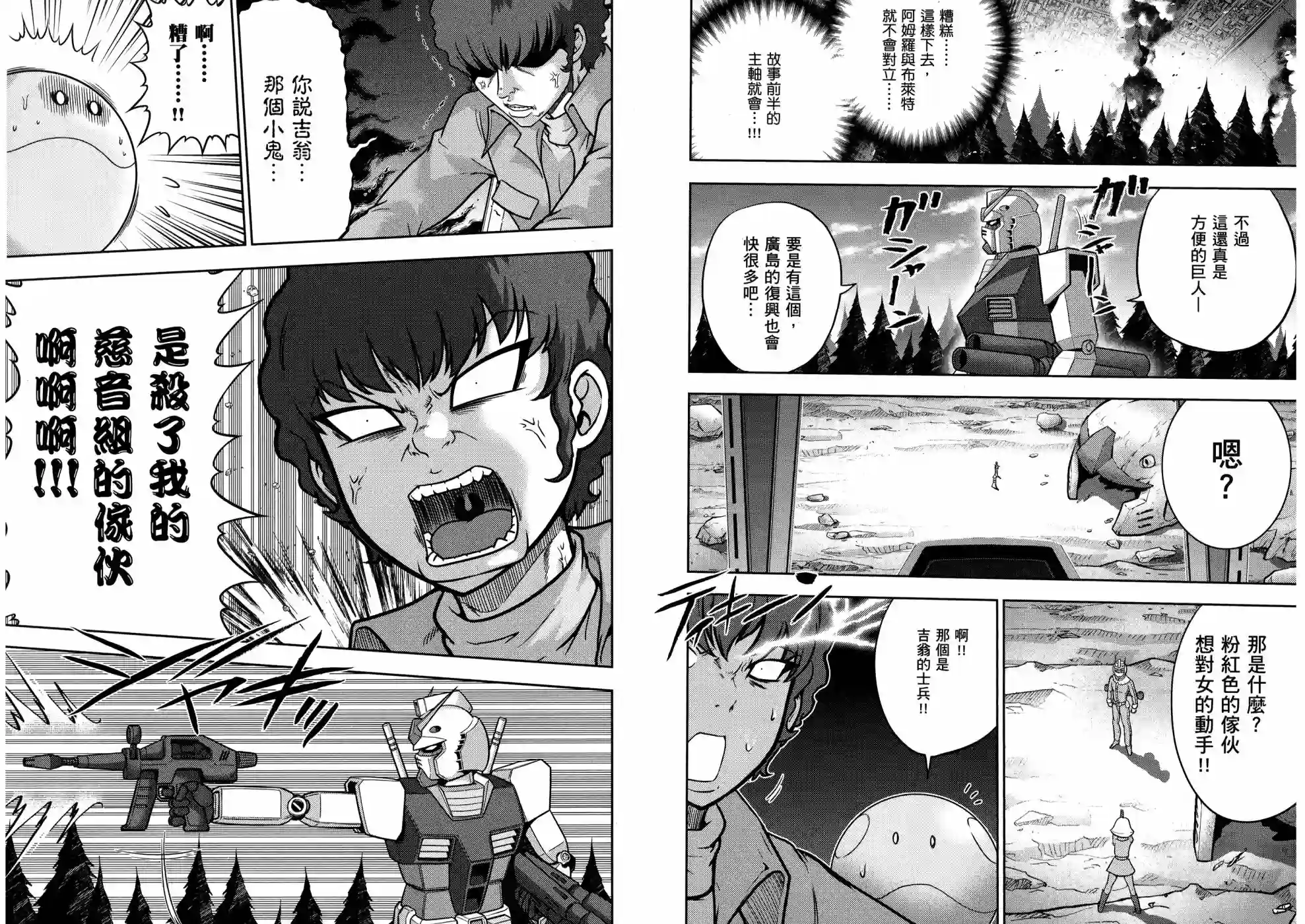 机动战士钢弹桑第18卷