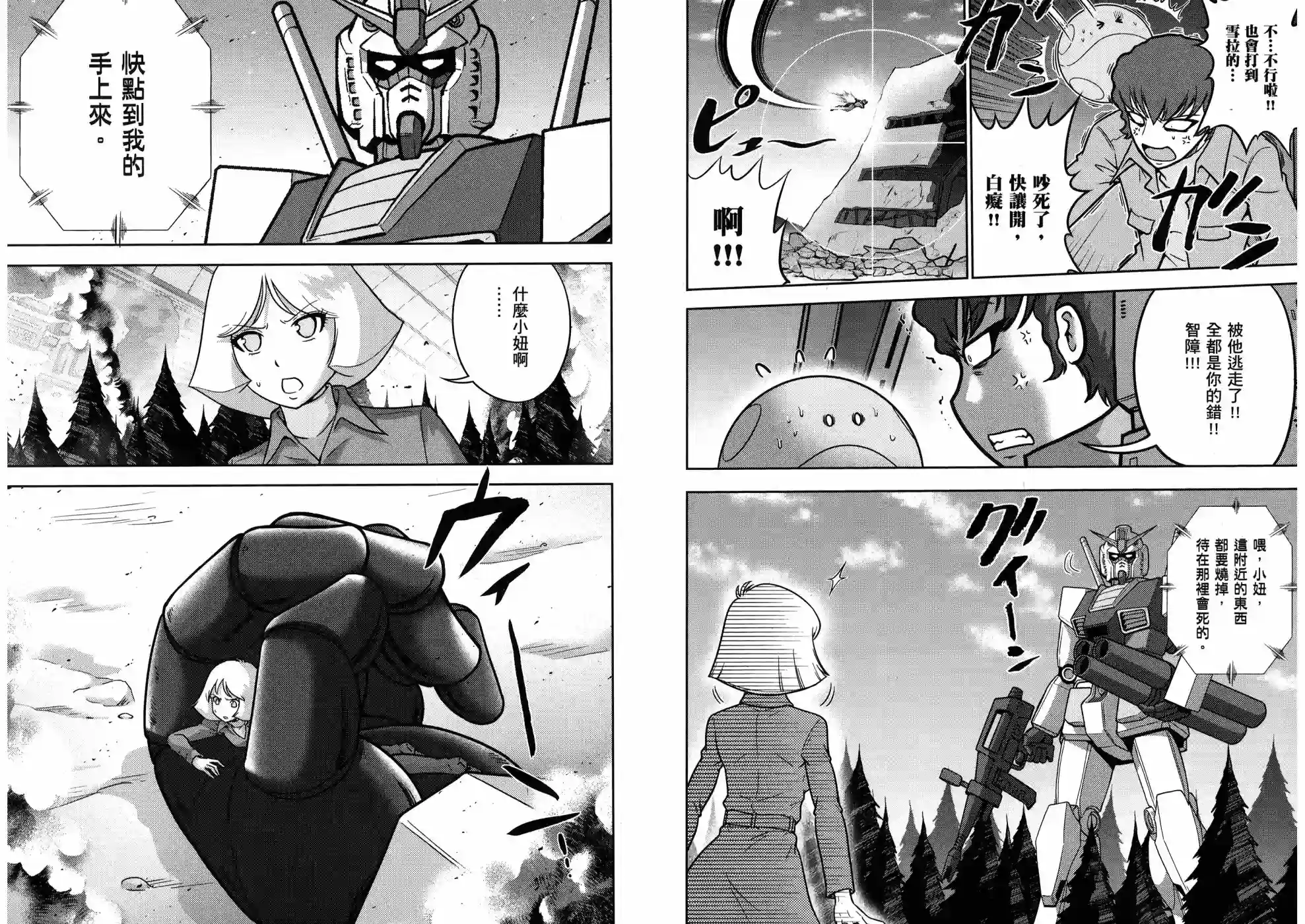 机动战士钢弹桑第18卷