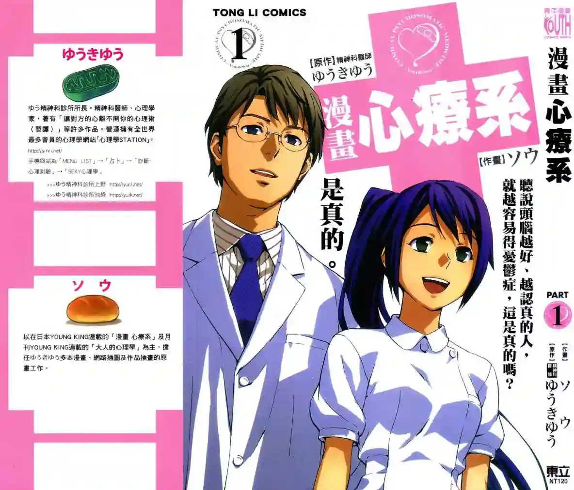 漫画心疗系第01卷