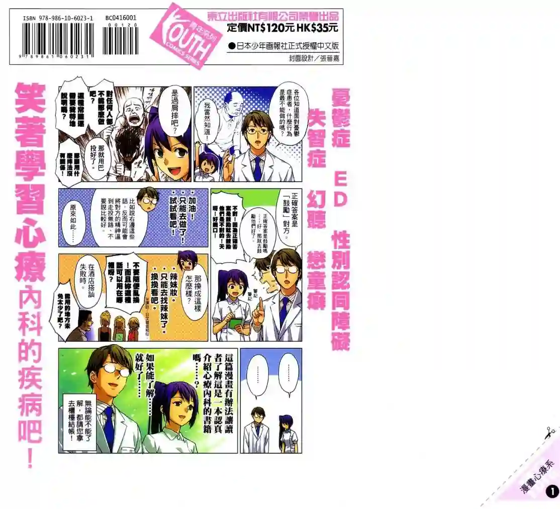 漫画心疗系第01卷