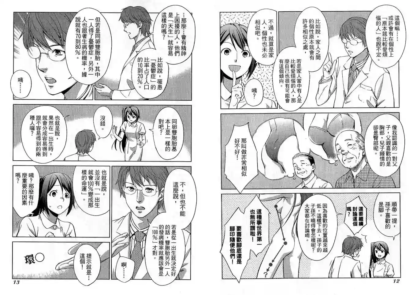 漫画心疗系第01卷