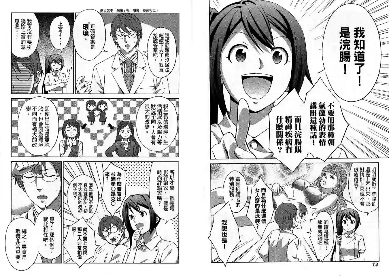 漫画心疗系第01卷