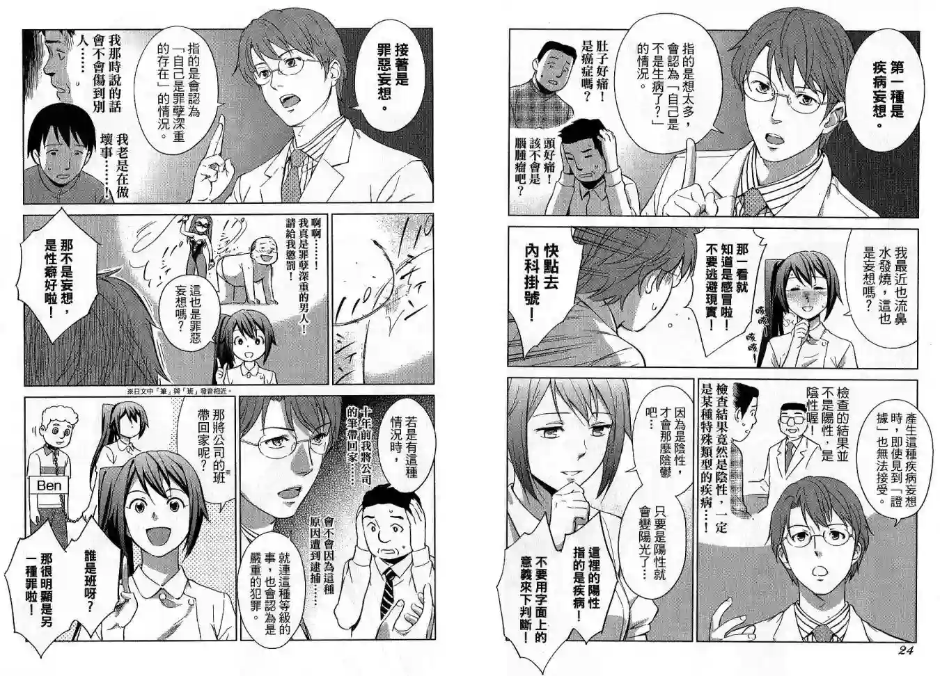 漫画心疗系第01卷