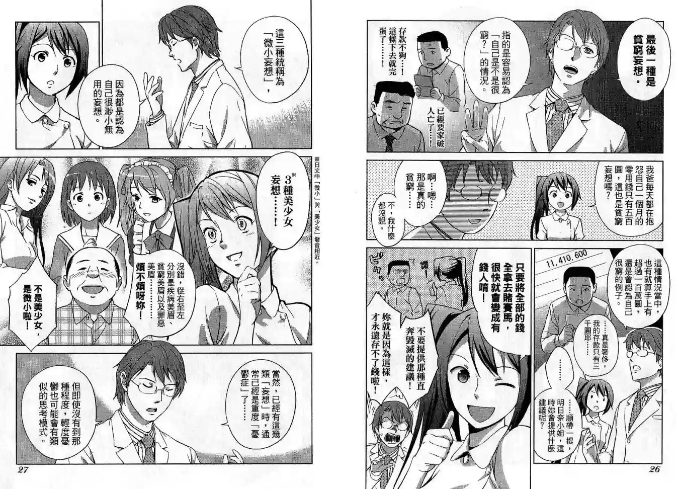 漫画心疗系第01卷