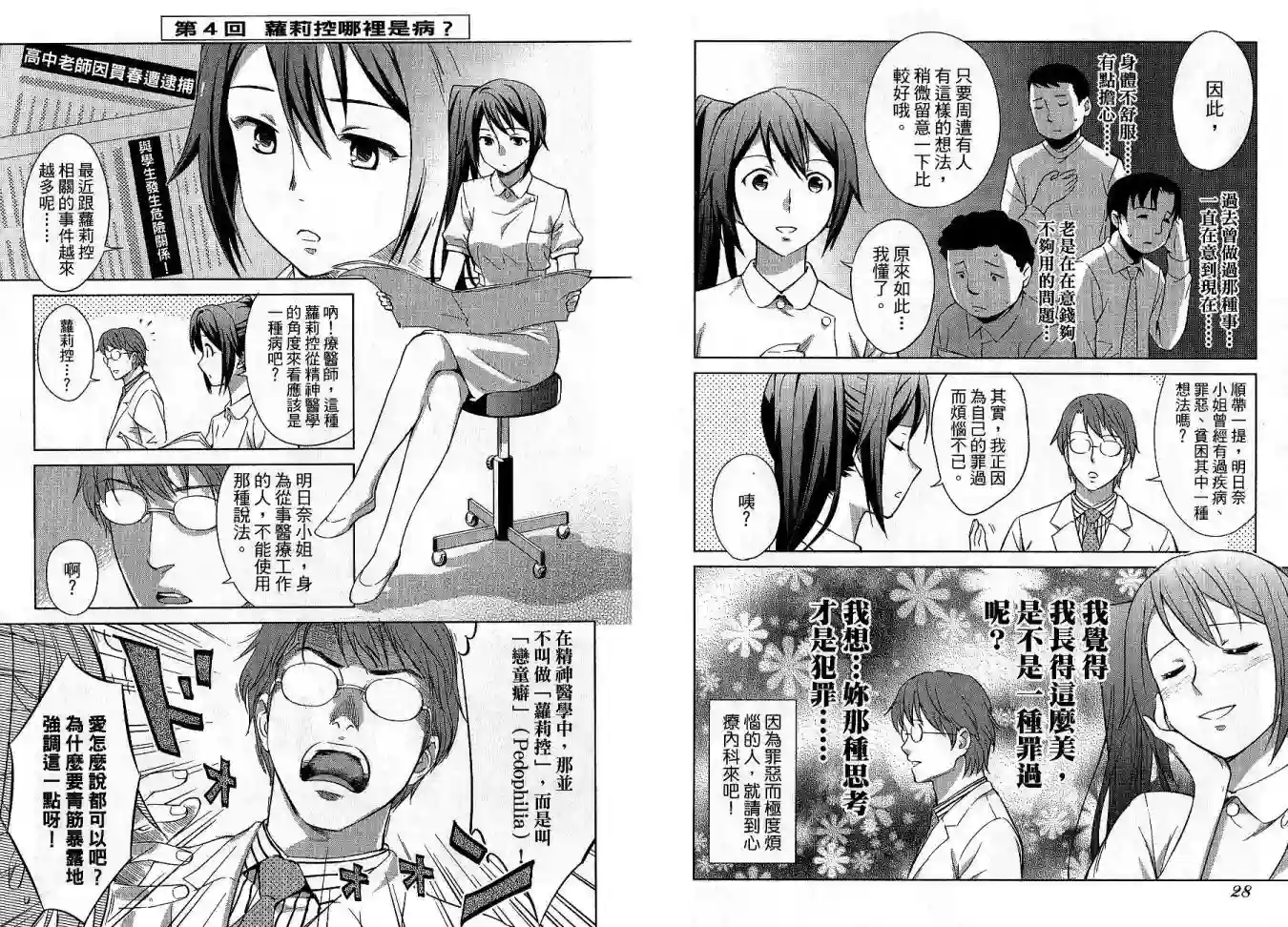 漫画心疗系第01卷