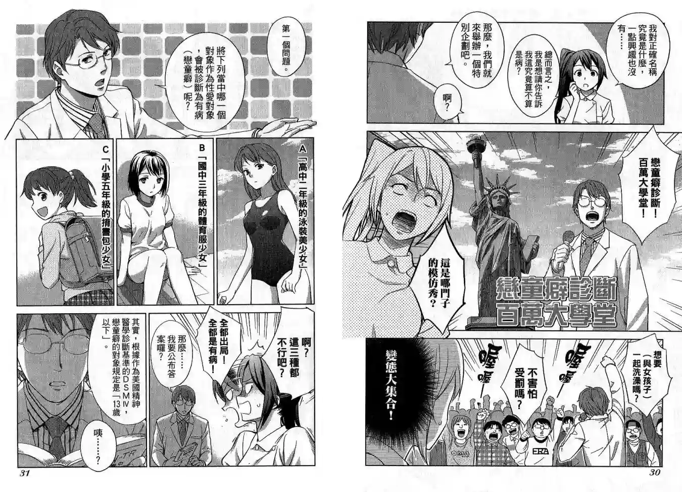 漫画心疗系第01卷