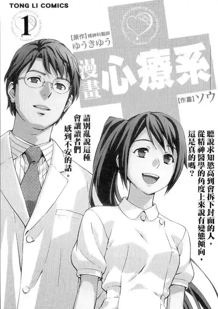 漫画心疗系第01卷