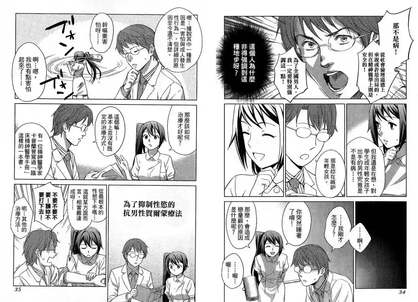 漫画心疗系第01卷