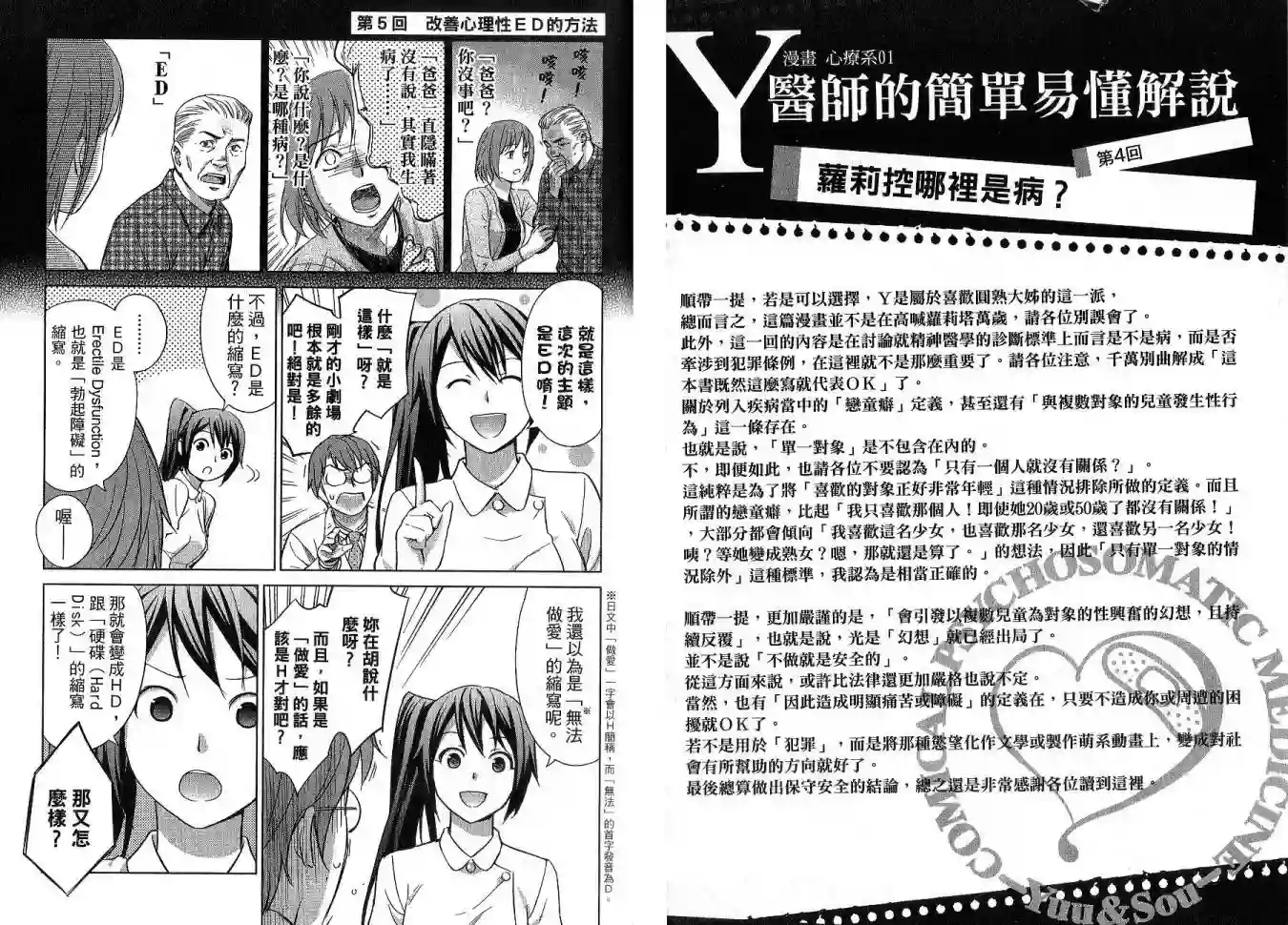 漫画心疗系第01卷