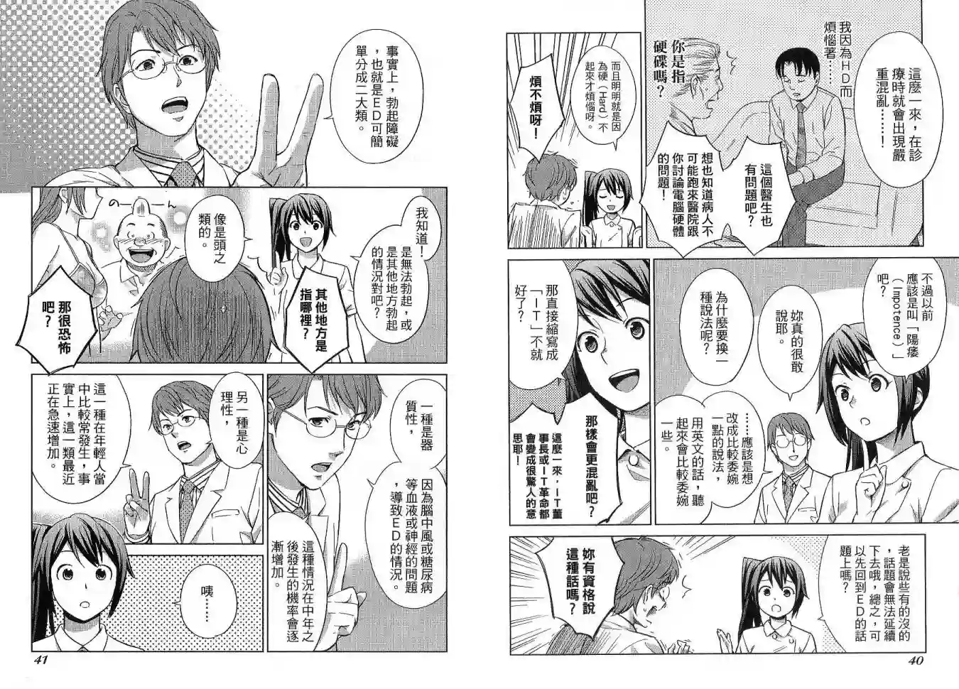 漫画心疗系第01卷