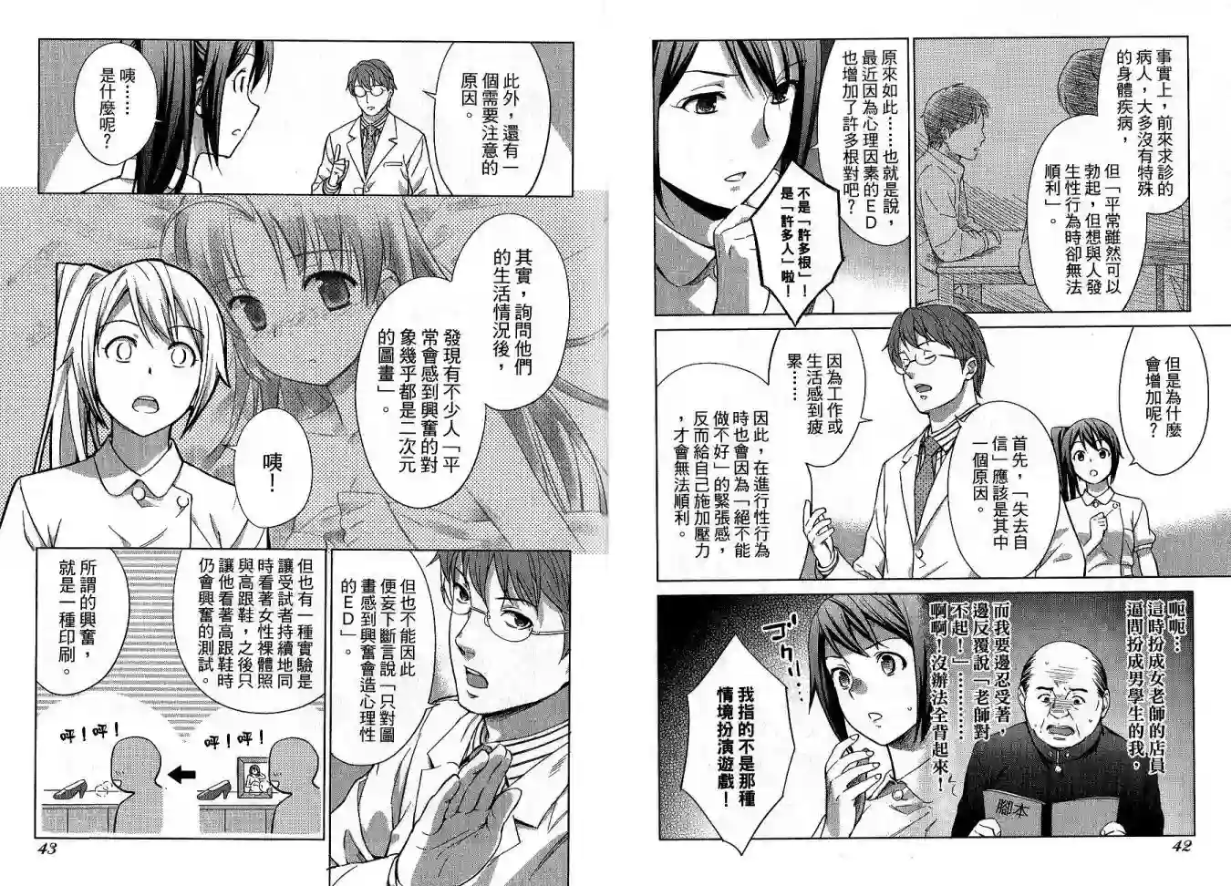 漫画心疗系第01卷