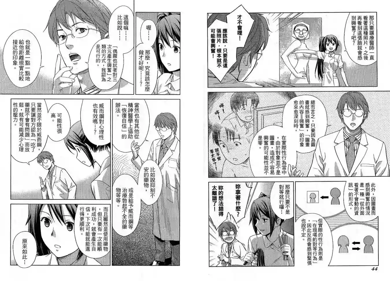 漫画心疗系第01卷