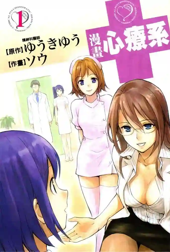 漫画心疗系第01卷