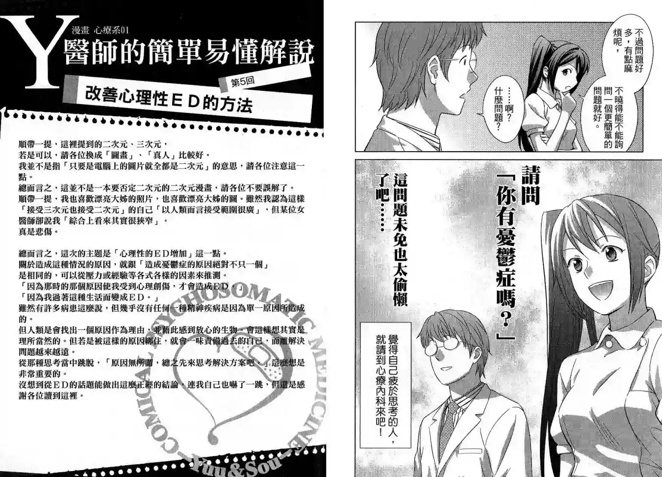 漫画心疗系第01卷