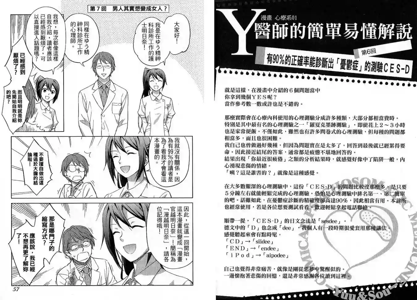 漫画心疗系第01卷