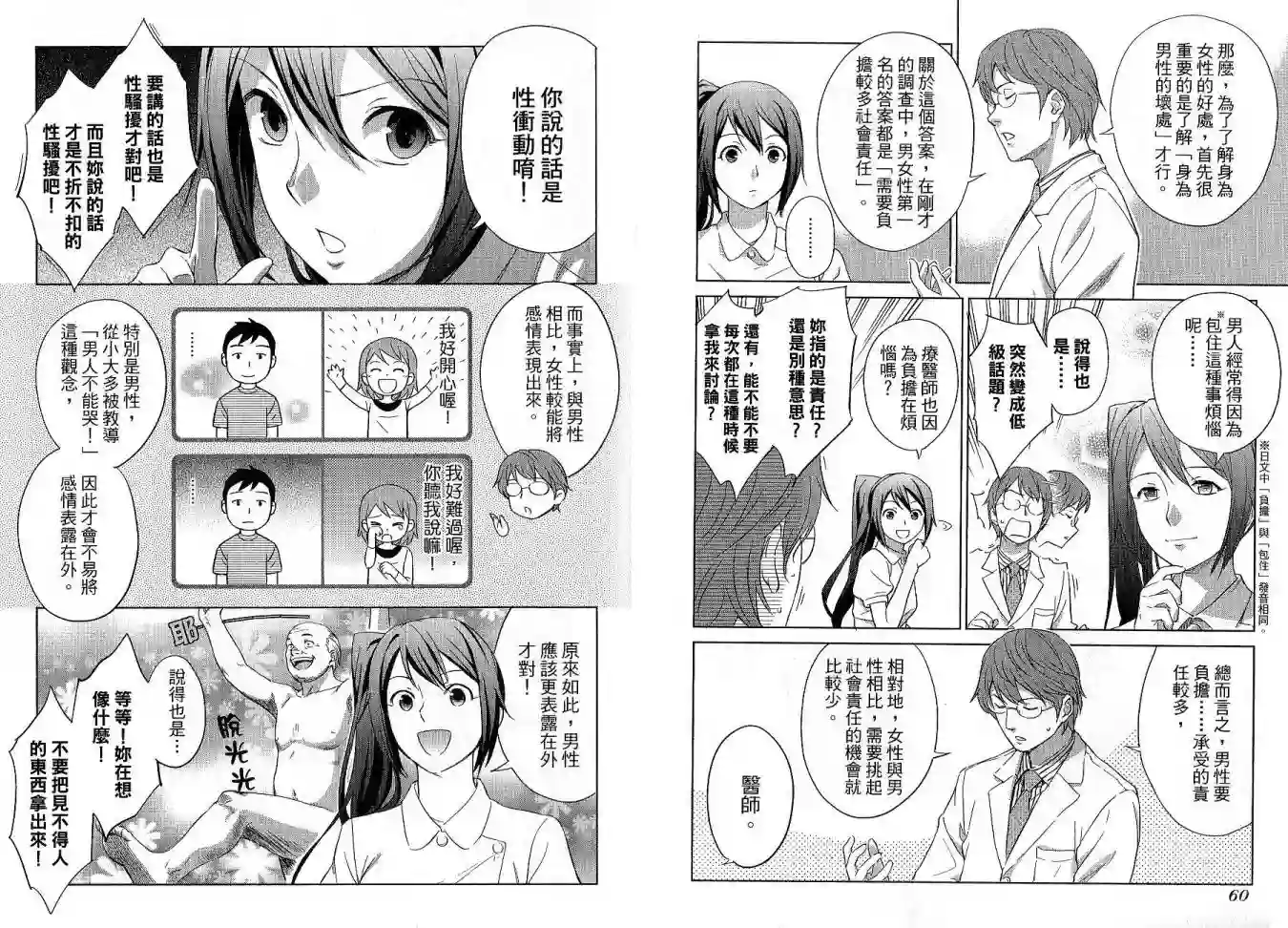 漫画心疗系第01卷