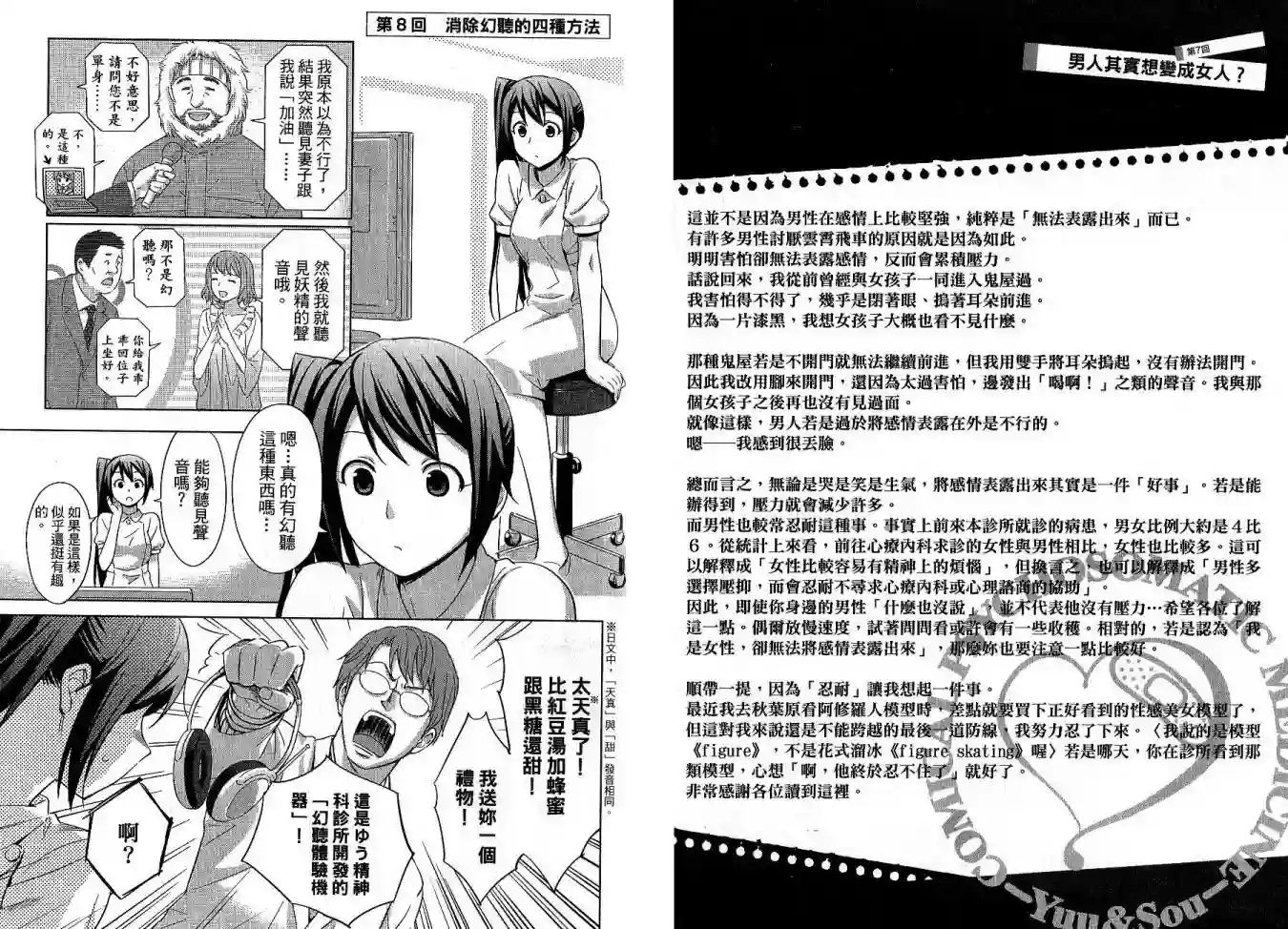 漫画心疗系第01卷