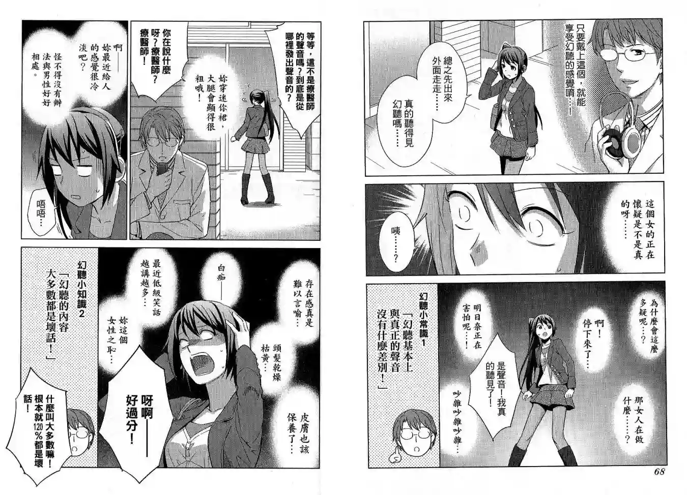 漫画心疗系第01卷